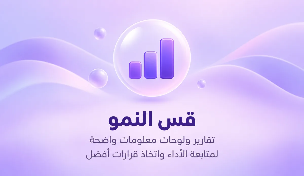 قس النمو