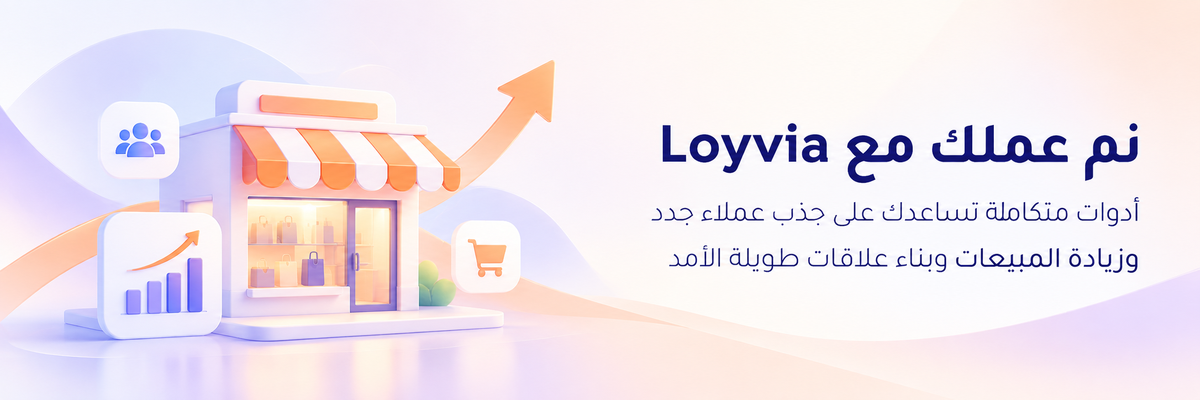 نم عملك مع Loyvia